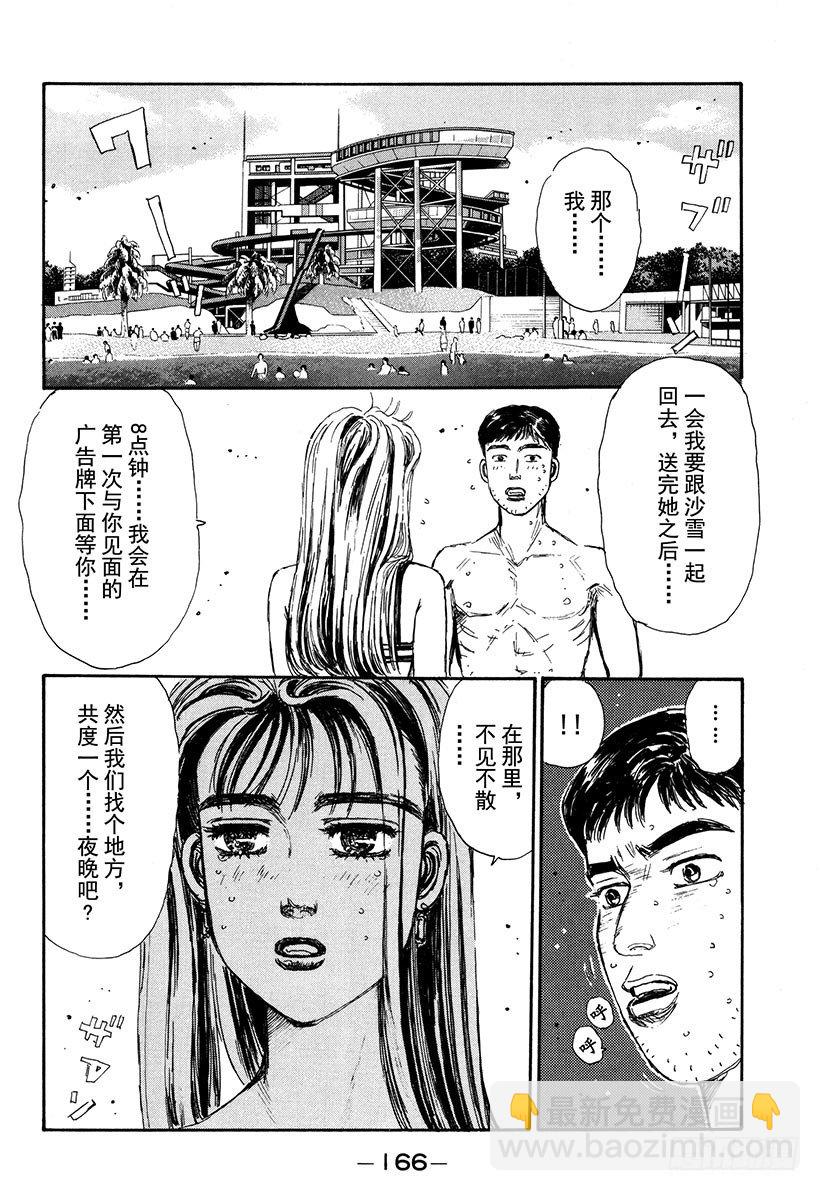 頭文字D - Vol.63 夏末之戀 - 2