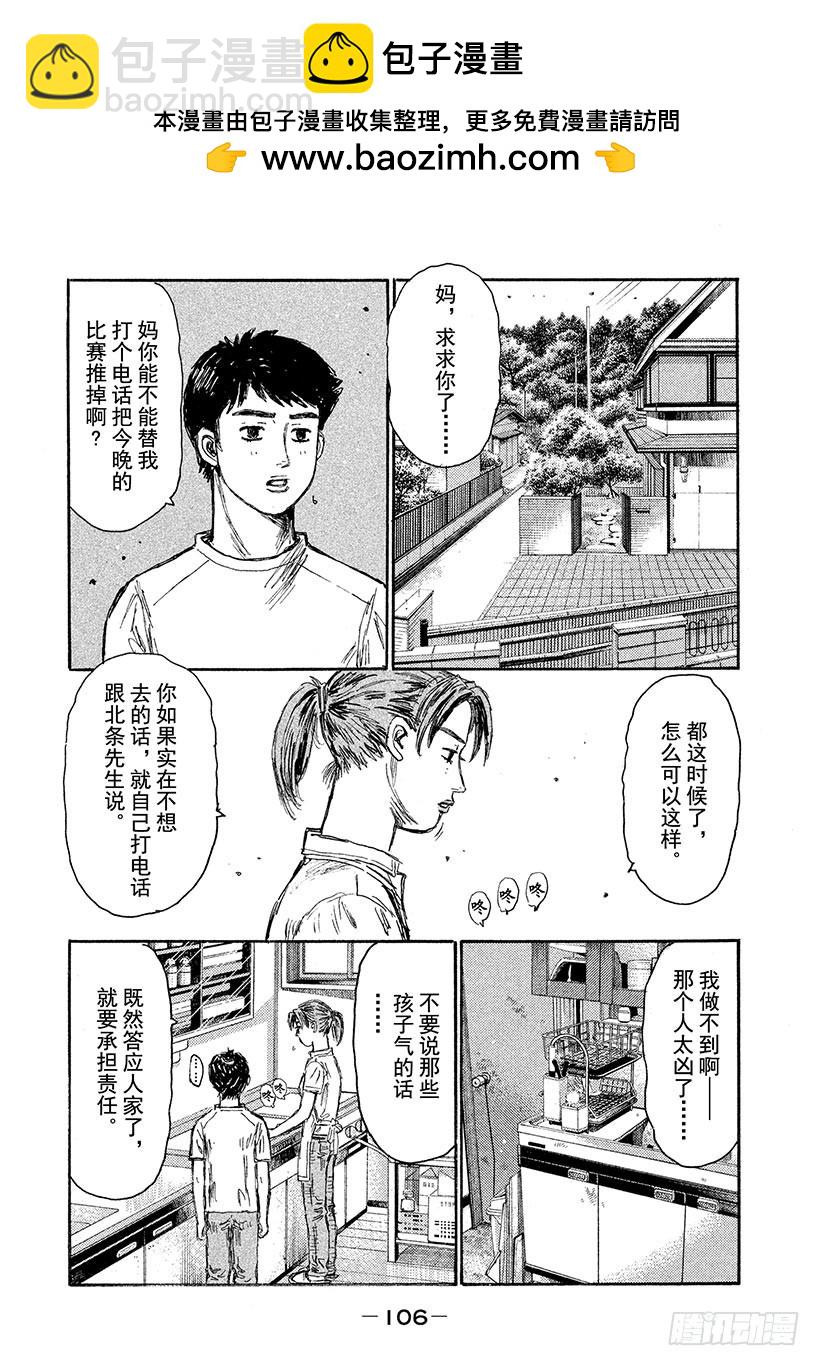 頭文字D - Vol.623 優勢 - 2