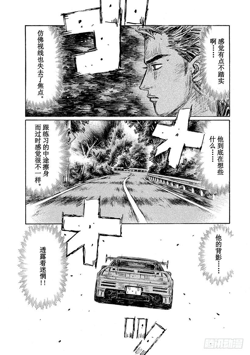 頭文字D - Vol.629 NSX先行!!（ - 1
