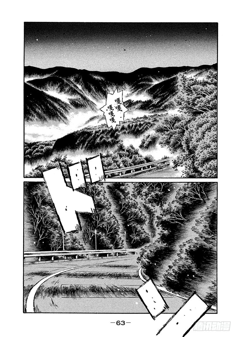 頭文字D - Vol.637 苦惱的信司（後篇 - 1