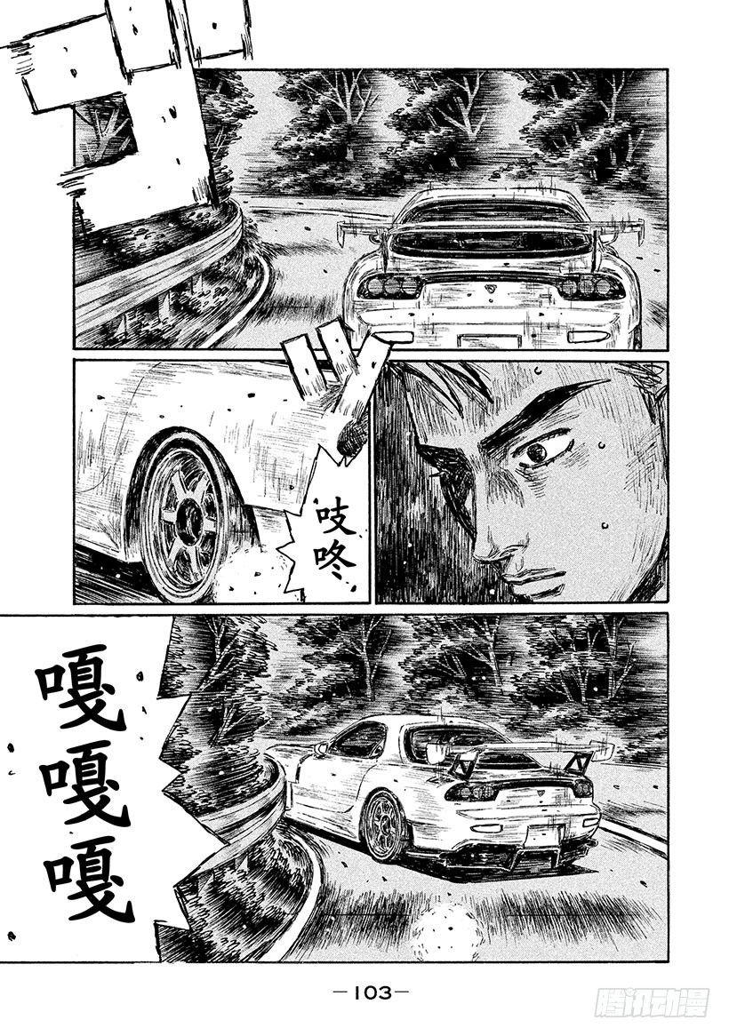頭文字D - Vol.641 令人欣喜的失算（ - 1