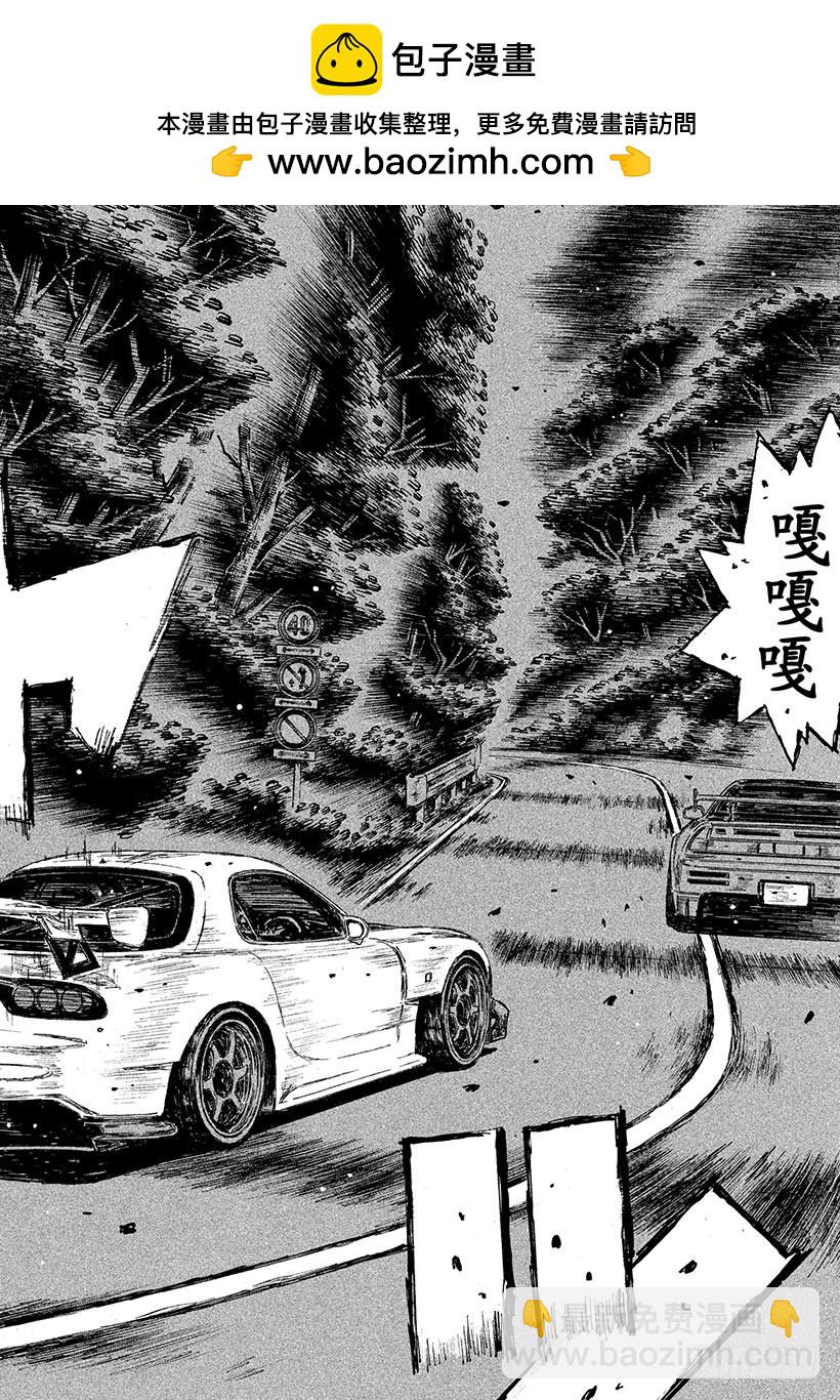 頭文字D - Vol.641 令人欣喜的失算（ - 2