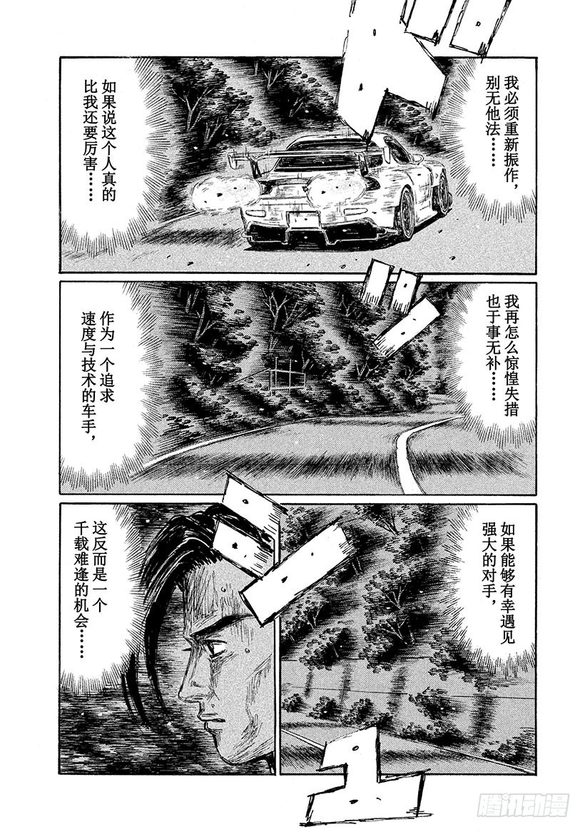 頭文字D - Vol.653 英雄（後篇） - 1