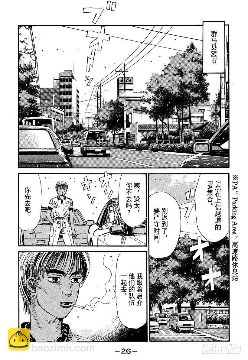 頭文字D - Vol.67 激戰的上坡賽！！ - 2