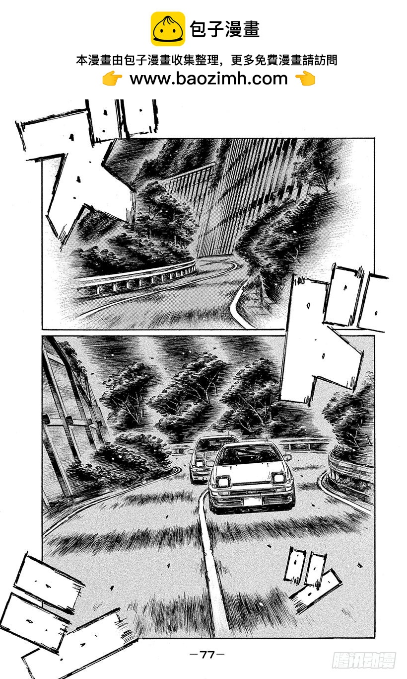 頭文字D - Vol.677 信司的蠻勇 - 2