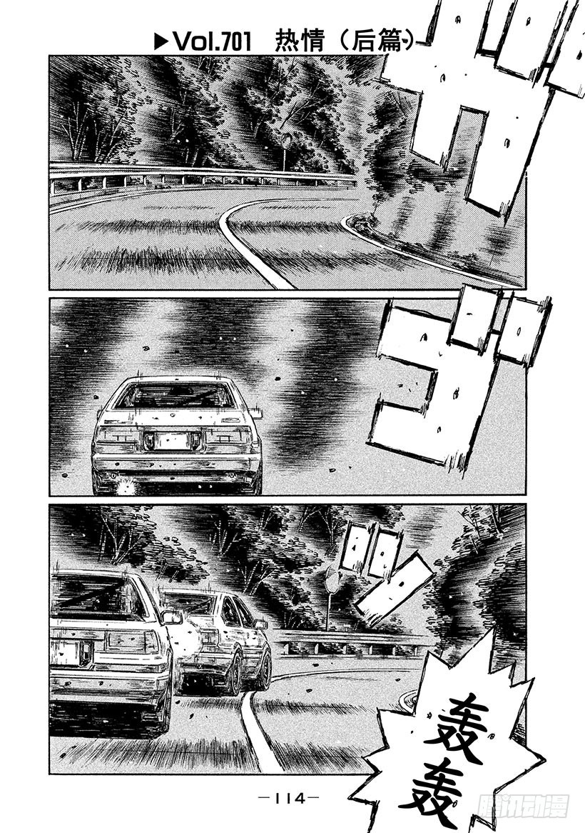 頭文字D - Vol.701 熱情（後篇） - 1