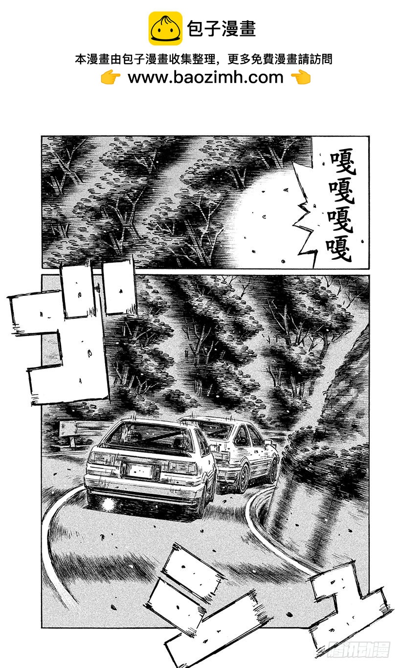 頭文字D - Vol.705 無剎車跑法（後篇 - 2