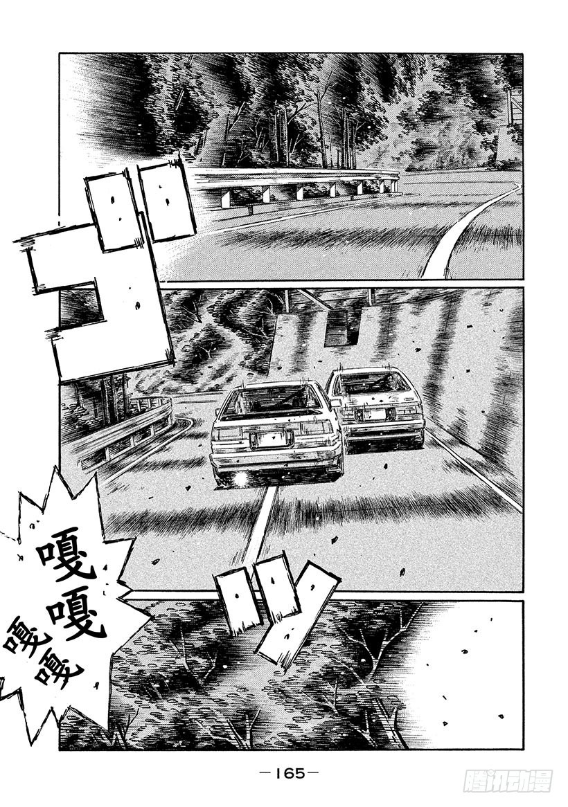 頭文字D - Vol.707 轉向不足（後篇） - 1