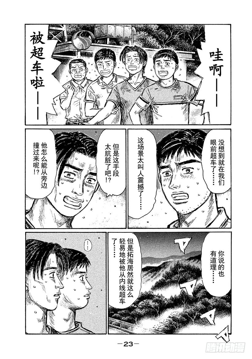 頭文字D - Vol.711 絕望深淵（後篇） - 1