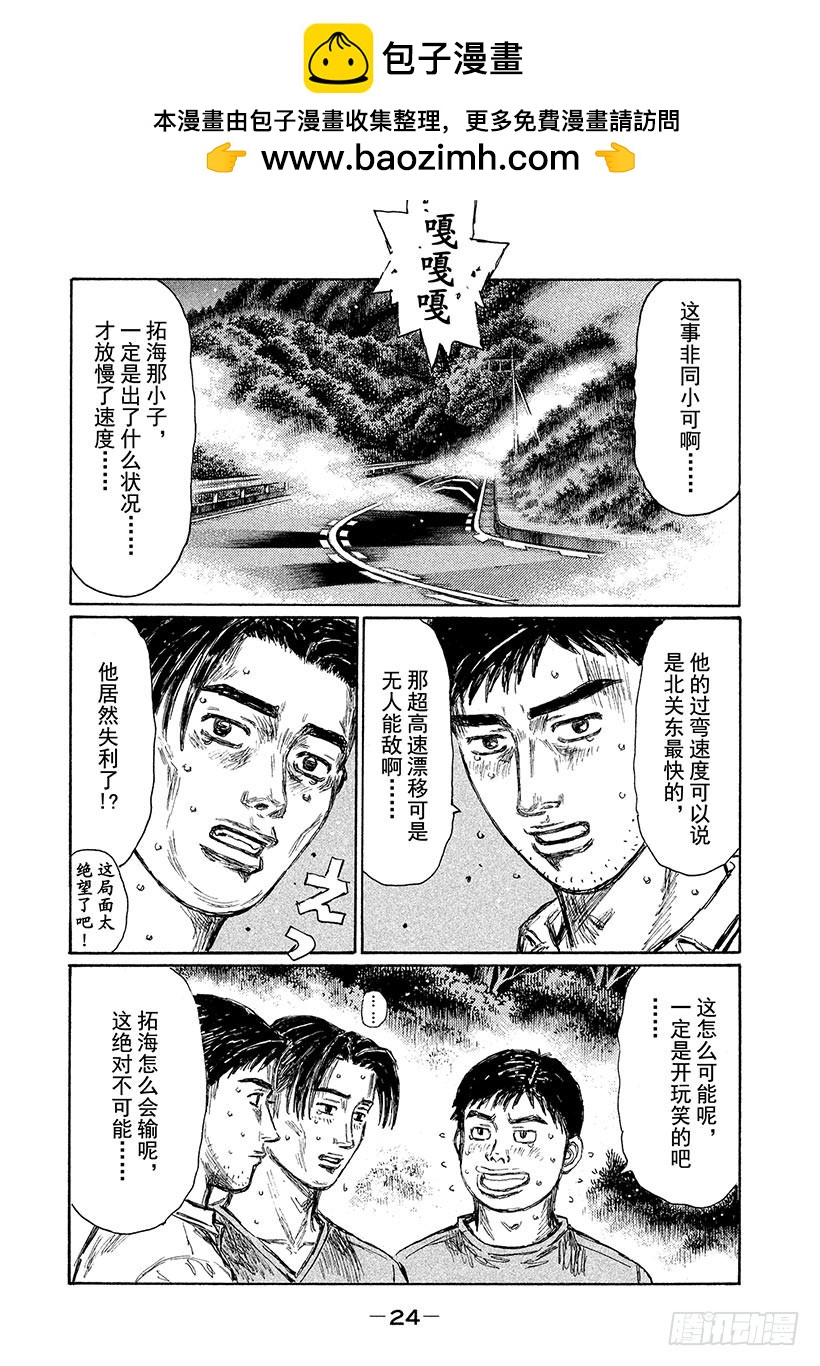 頭文字D - Vol.711 絕望深淵（後篇） - 2
