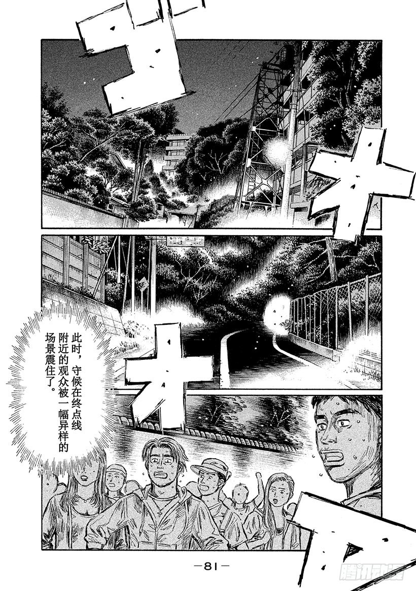 頭文字D - Vol.717 榮耀的終點（後篇 - 1