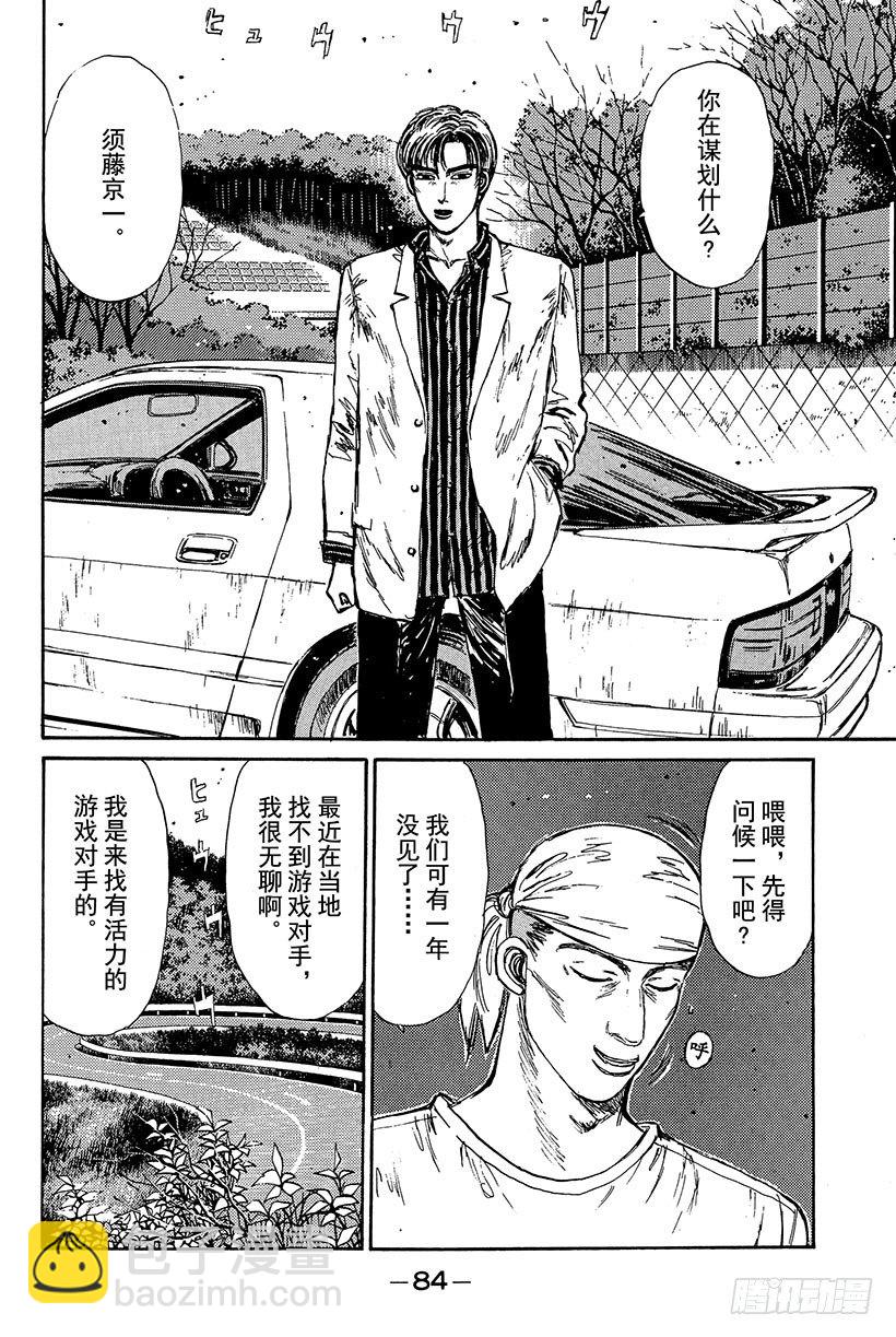 頭文字D - Vol.81 宿敵 - 2