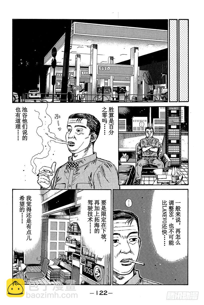 頭文字D - Vol.83 EVO Ⅳ出擊 - 2