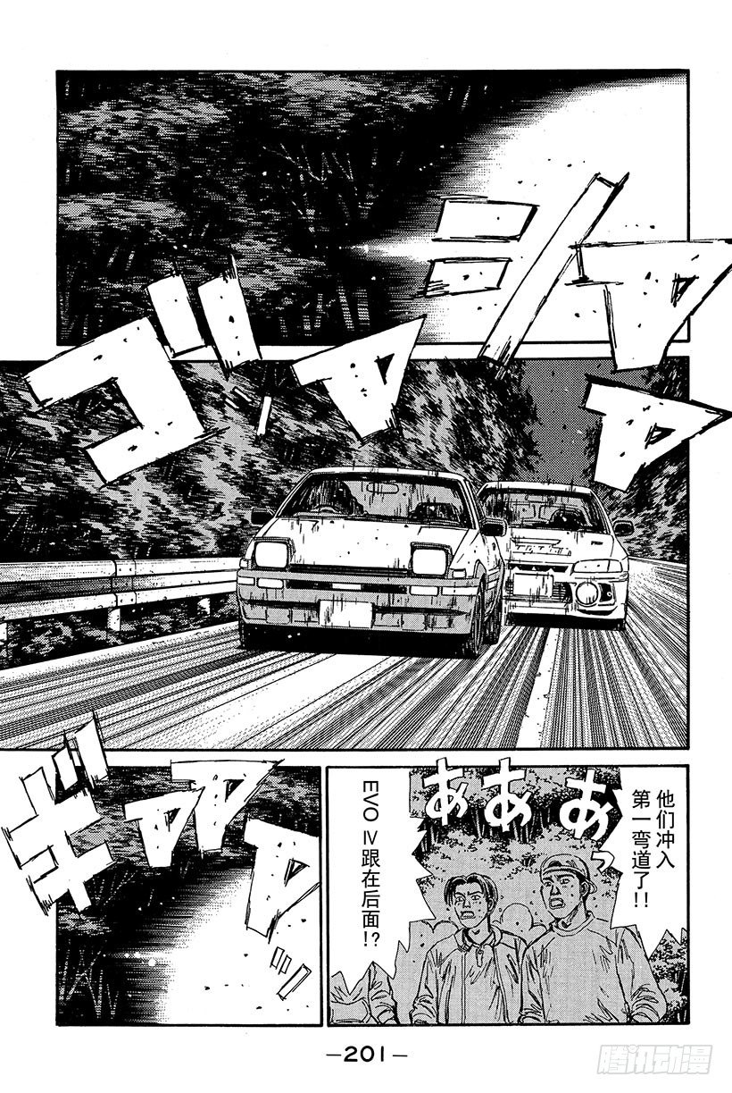頭文字D - Vol.87 敗北的預感 - 1