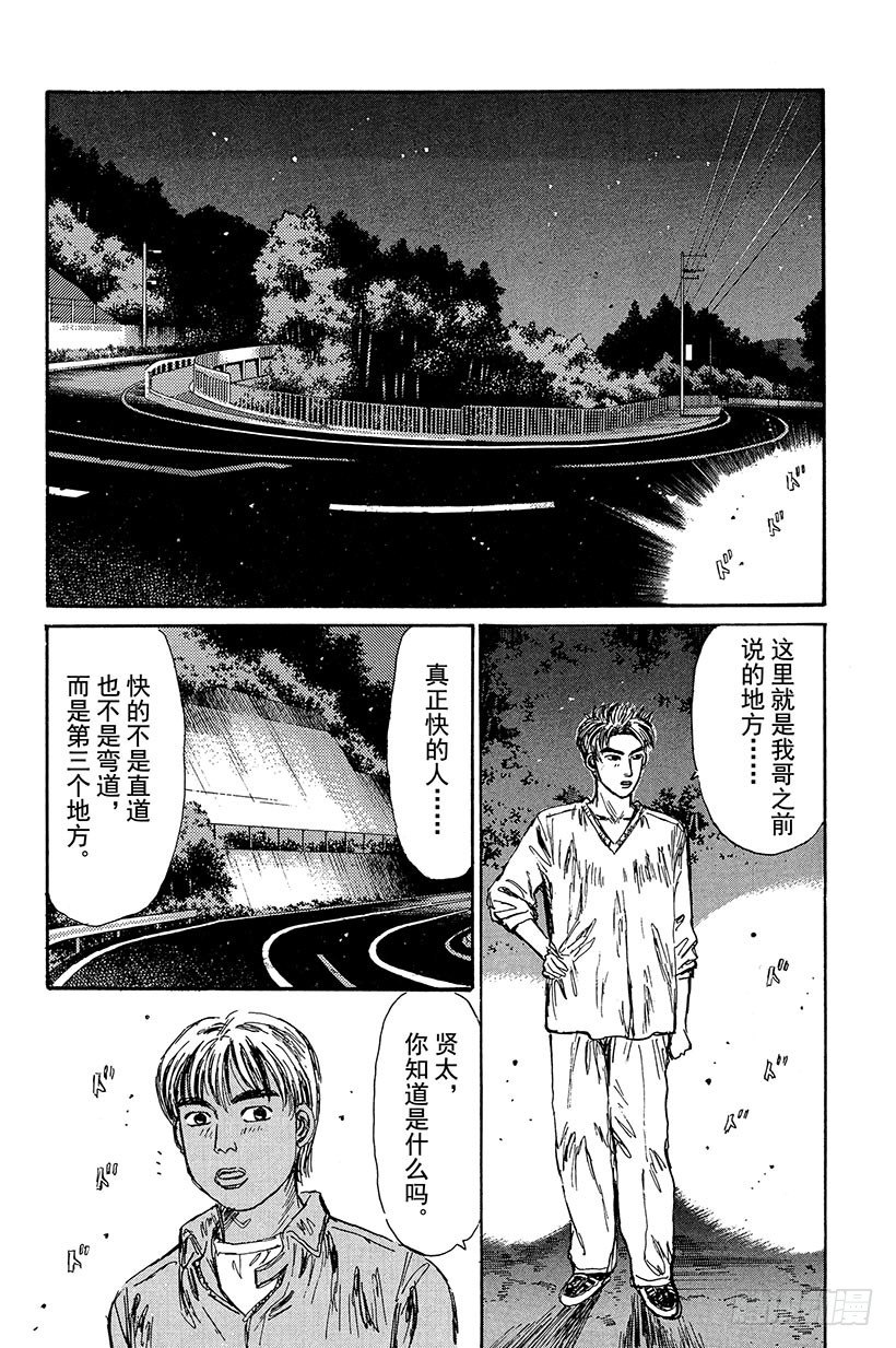 頭文字D - Vol.91 必殺水溝下陷法2！ - 2