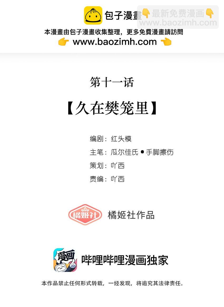 偷香 - 011 久在樊籠裡(1/2) - 2
