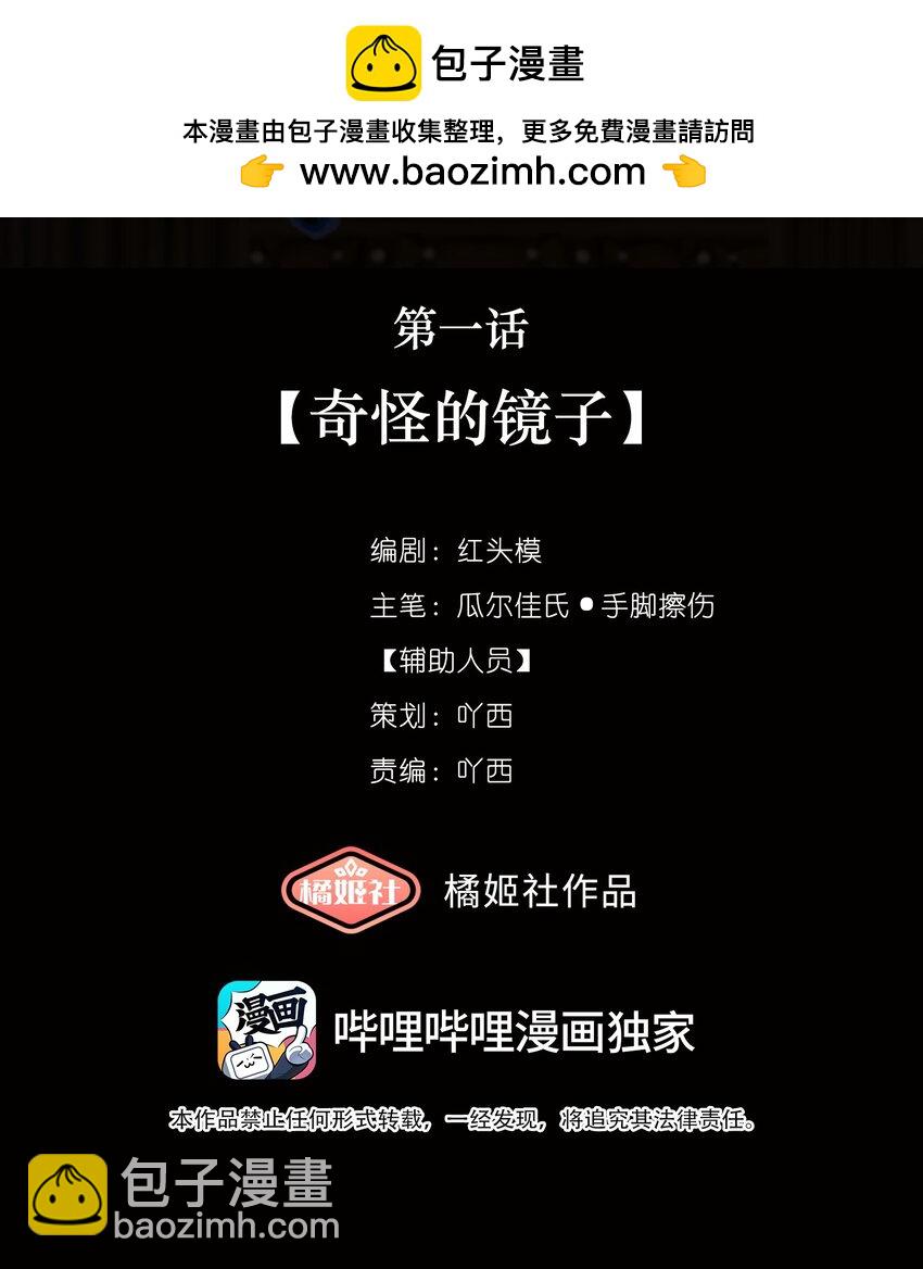 偷香 - 001 奇怪的鏡子 - 2