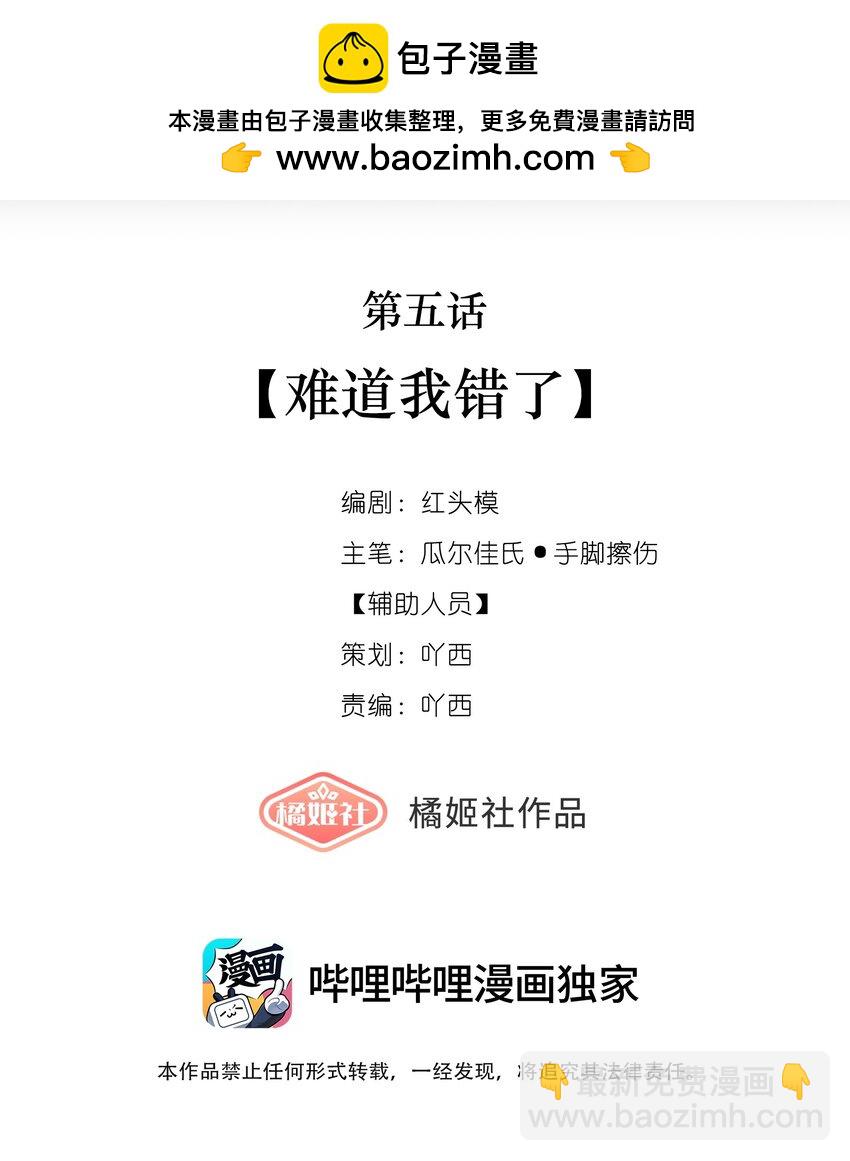 偷香 - 005 難道我錯了 - 2