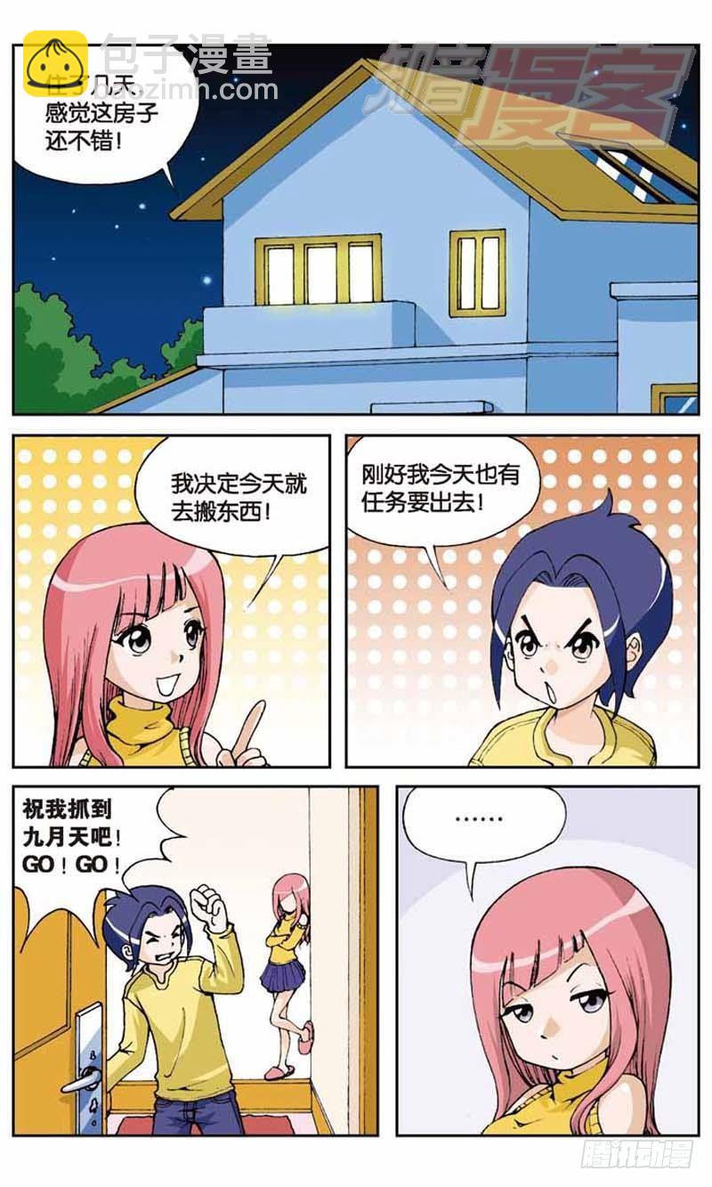 偷星九月天 - 02 - 2