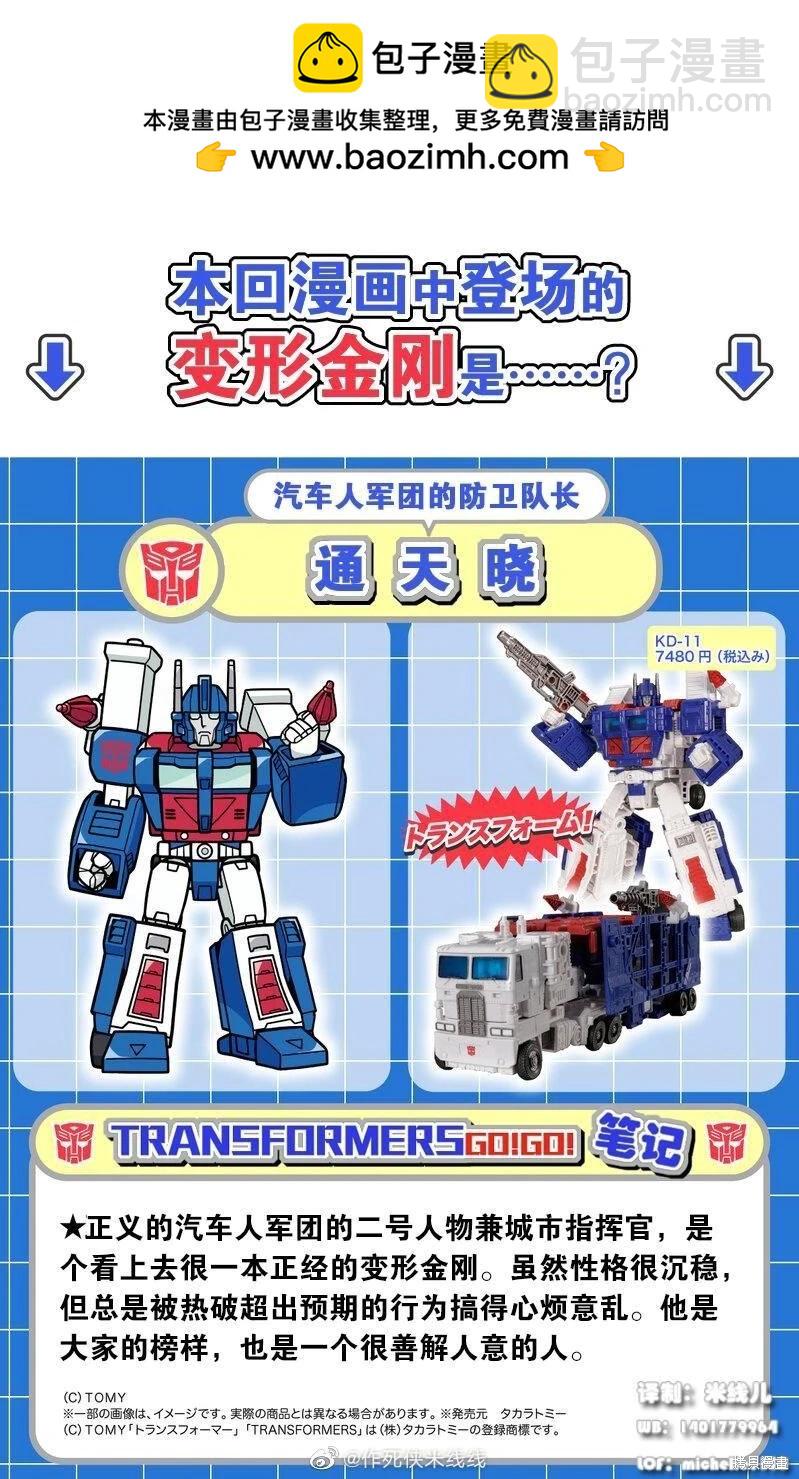 TRANSFORMERS GO! GO! - web12話 - 2