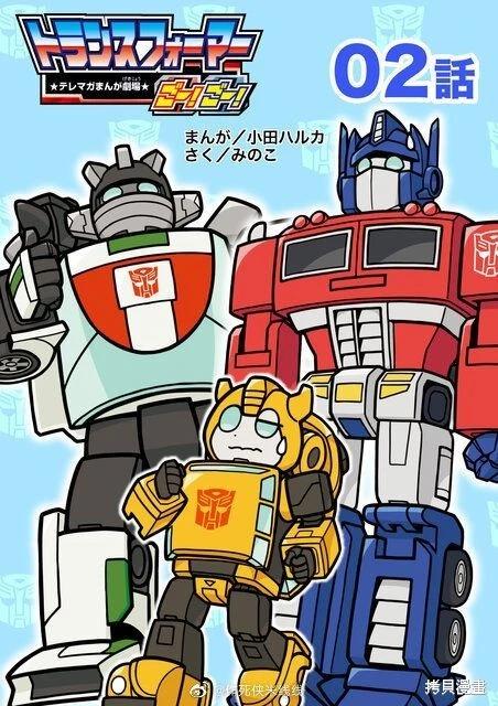 TRANSFORMERS GO! GO! - web02話 - 1