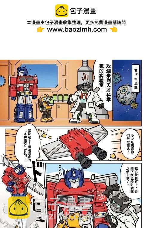 TRANSFORMERS GO! GO! - web02話 - 1
