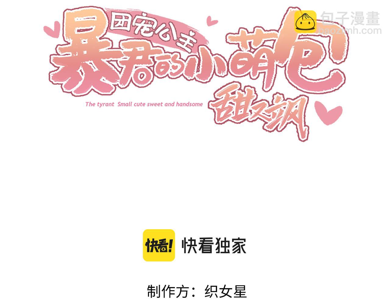 團寵公主：暴君的小萌包甜又颯 - 第11話 防火防盜防二姐姐(1/2) - 3