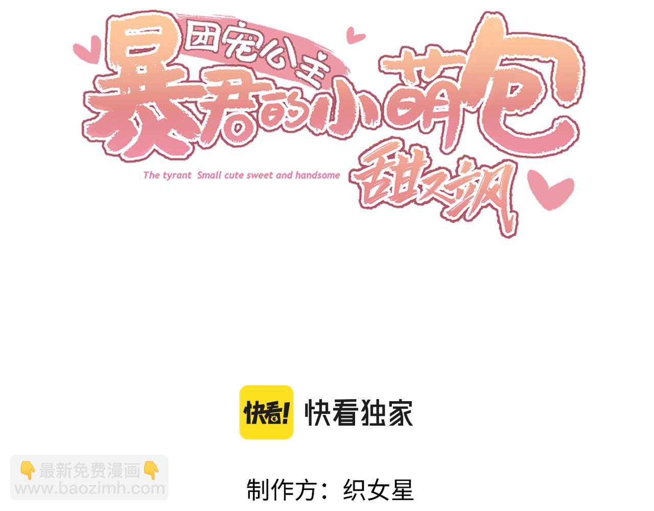 團寵公主：暴君的小萌包甜又颯 - 第15話 五哥哥不哭啦(1/2) - 3