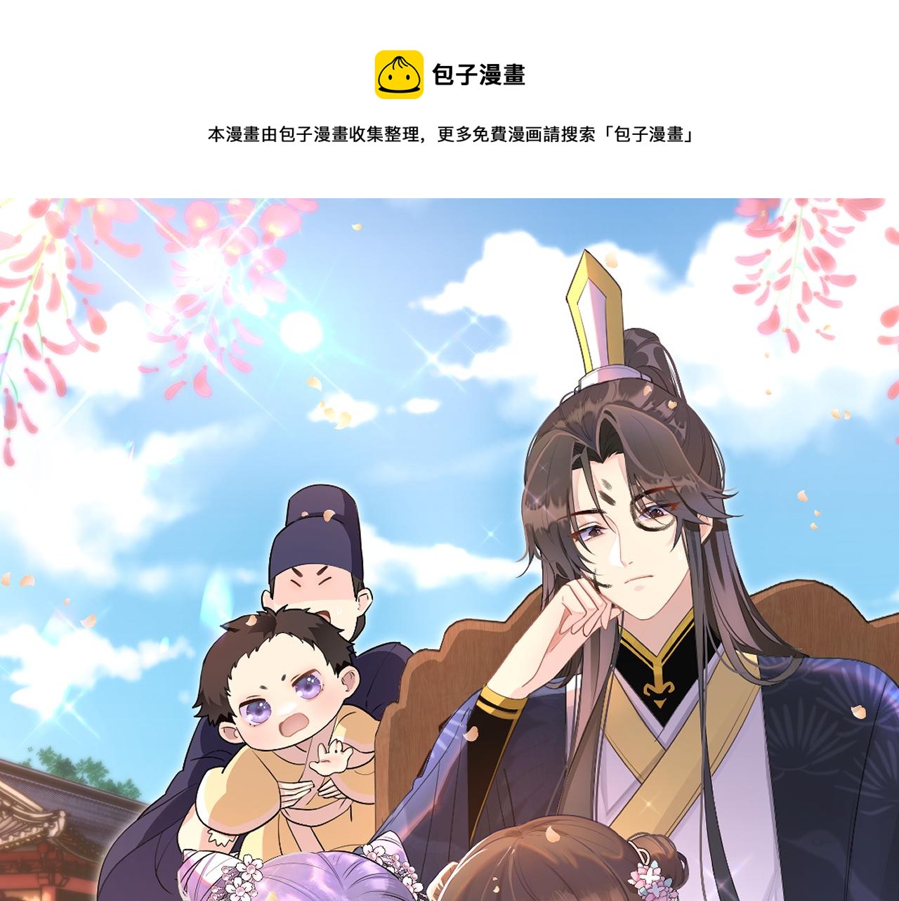 團寵公主：暴君的小萌包甜又颯 - 第5話 智取暴君爹(1/2) - 1