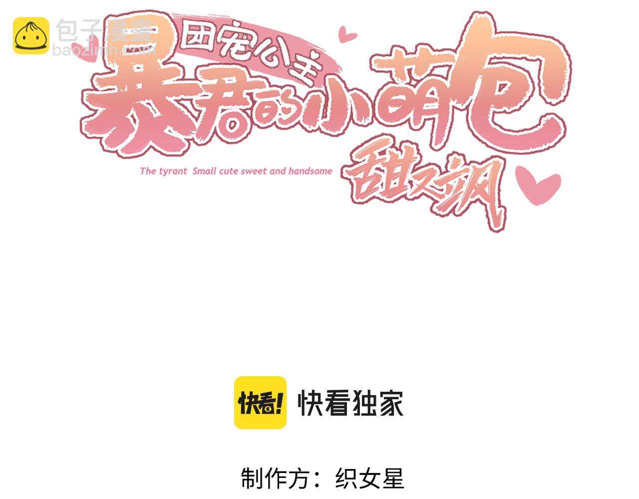 團寵公主：暴君的小萌包甜又颯 - 第5話 智取暴君爹(1/2) - 3