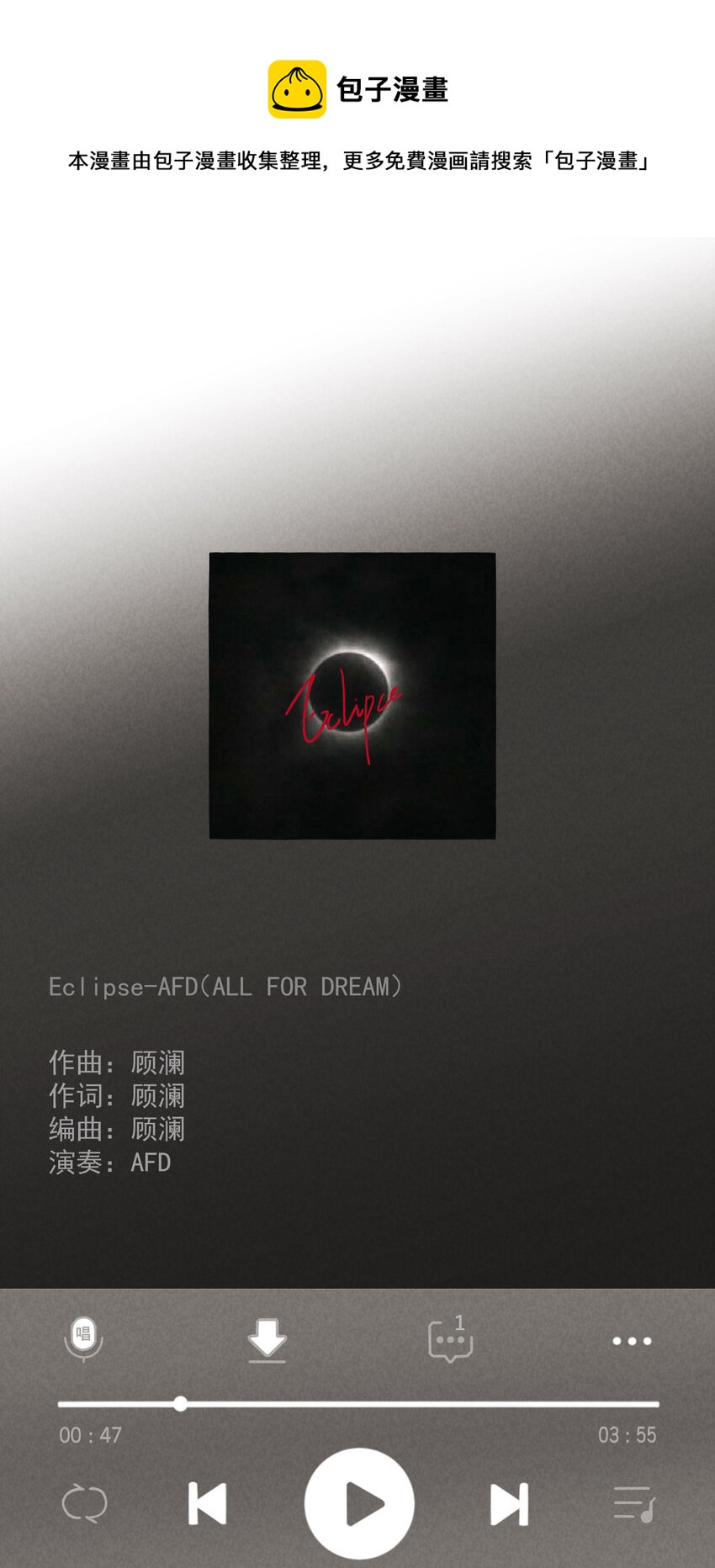 團內禁止戀愛 - 31 第31話-Eclipse日食 - 1