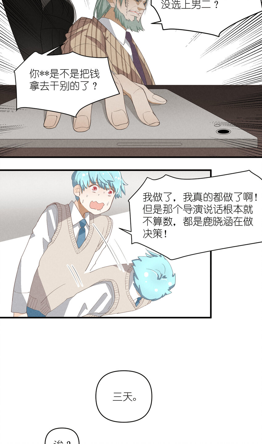 團內禁止戀愛 - 65 第65話-你們不要再打了 - 2