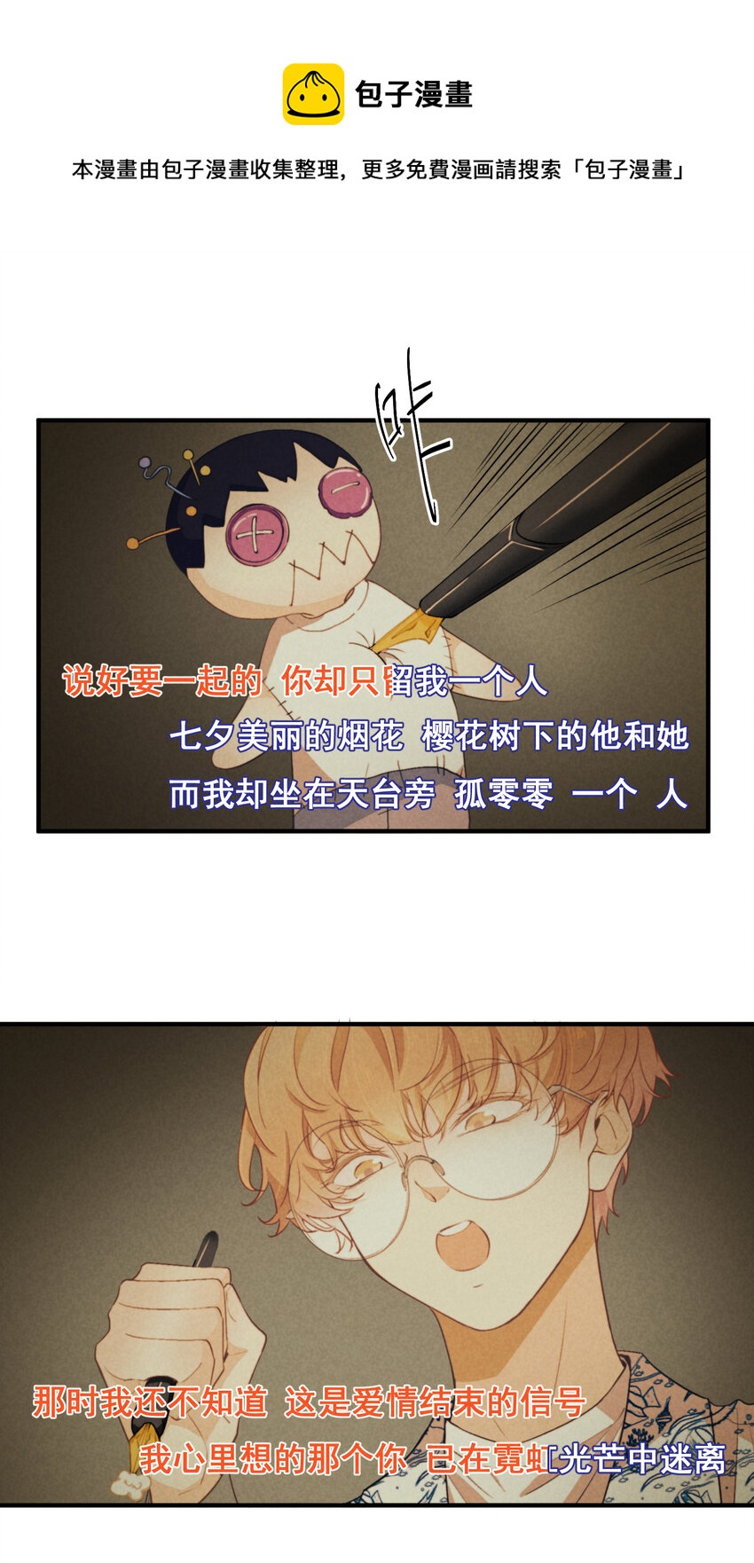 團內禁止戀愛 - 71 第71話-不在服務區 - 1