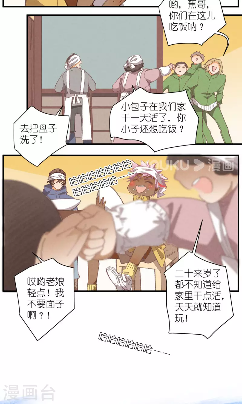 團內禁止戀愛 - 第96話 山裡有座廟(1/2) - 2