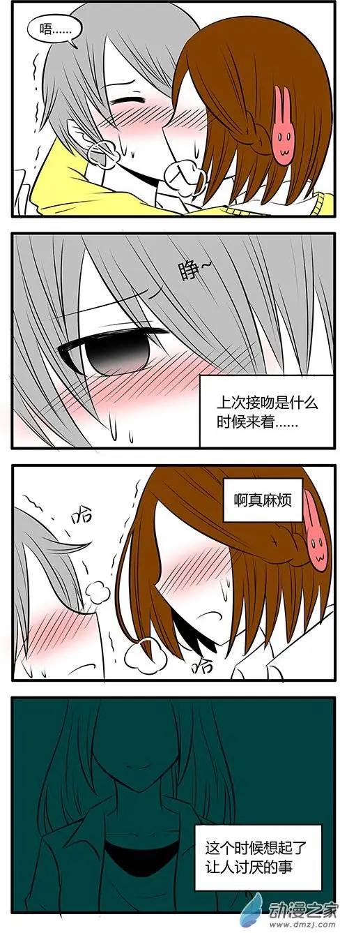 土包女的戀愛養成記 - 第10回 - 1