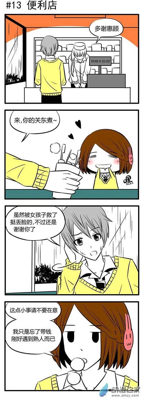 土包女的戀愛養成記 - 第13回 - 1