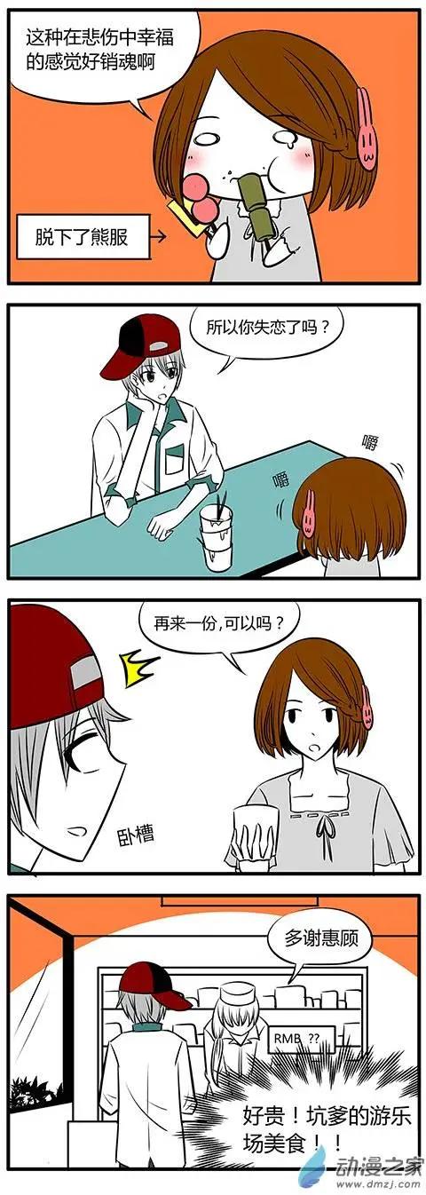 土包女的戀愛養成記 - 第17回 - 1