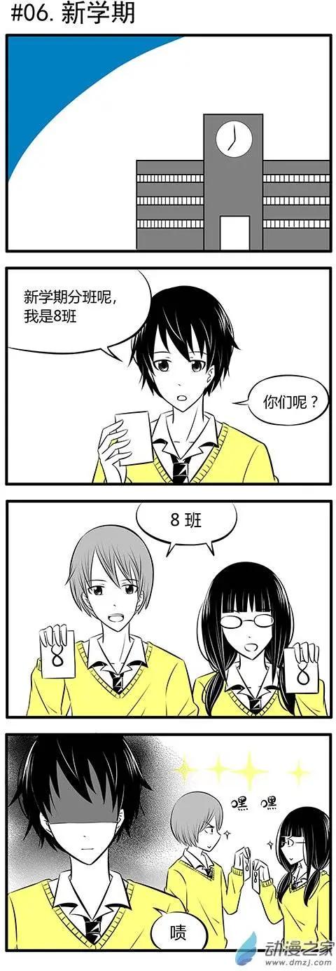 土包女的戀愛養成記 - 第06回 - 1