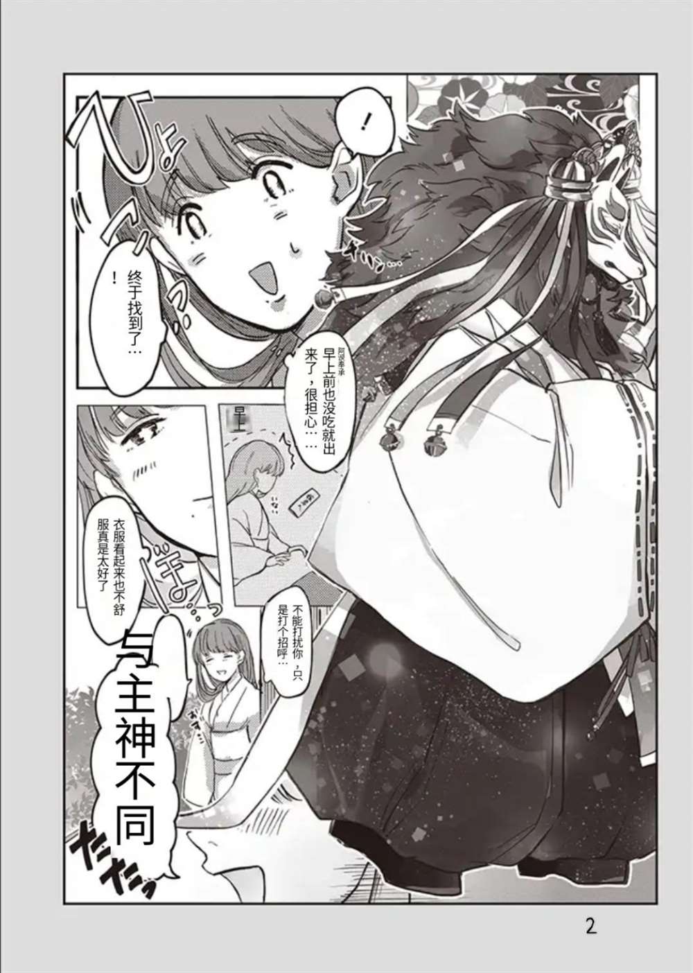 土地神與村裡最年輕的新娘 - 第12話 - 1