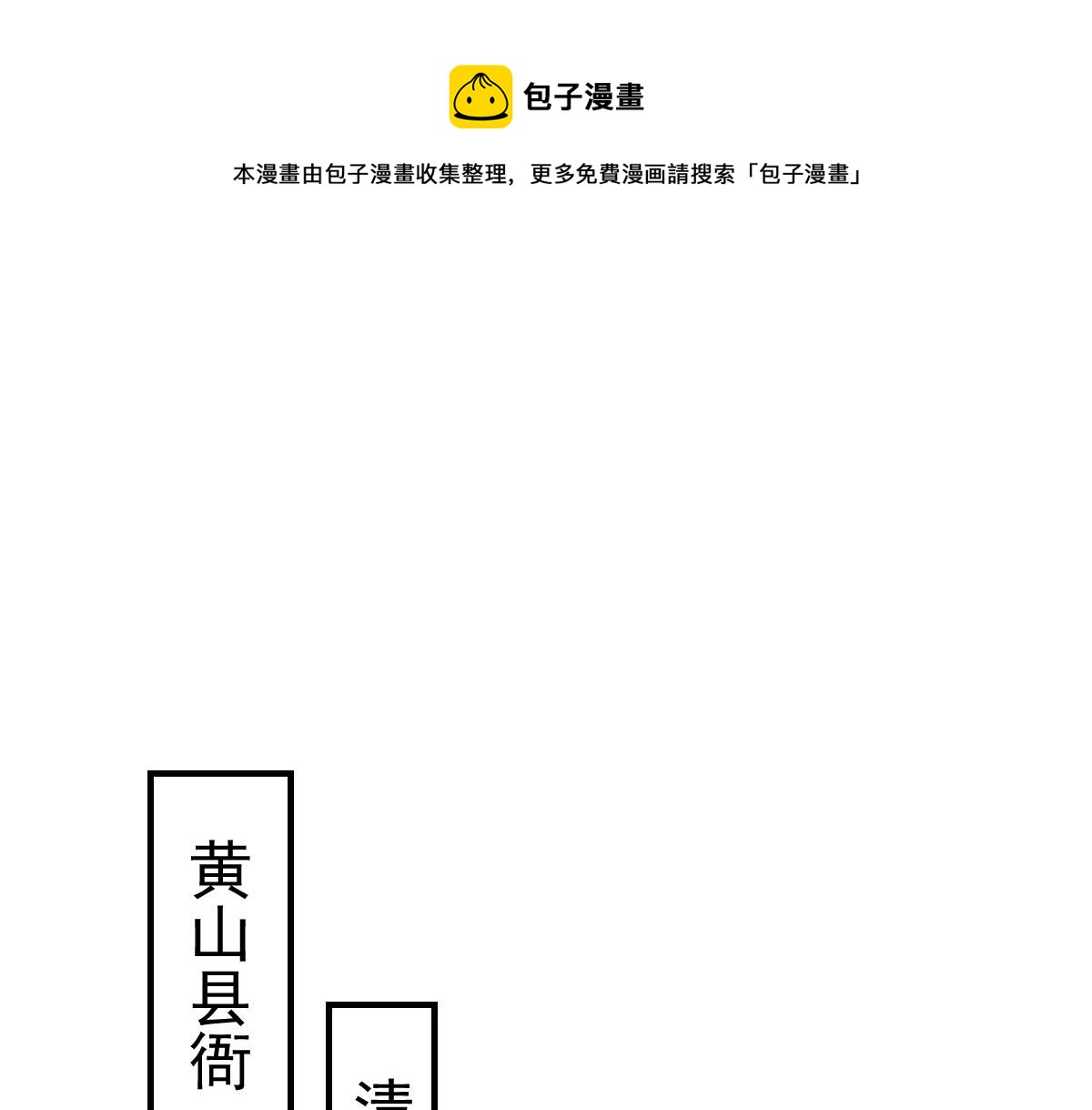 徒兒！不可將爲師據爲己有！ - 第22話 就和師父假扮夫妻吧(1/4) - 1