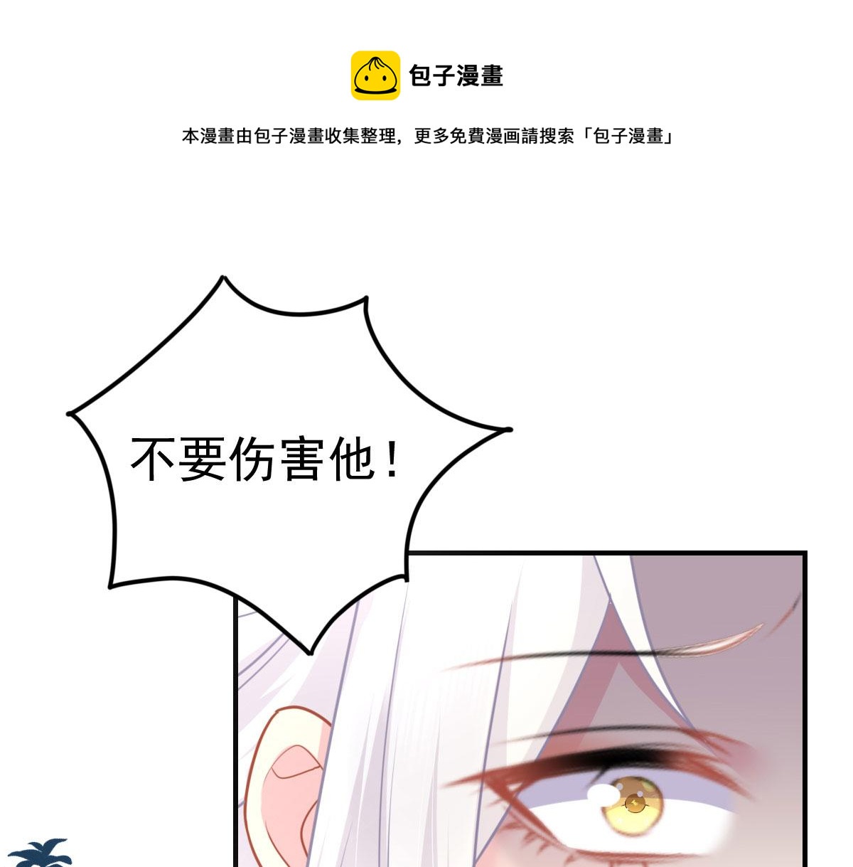 徒兒！不可將爲師據爲己有！ - 第26話 被觸碰的地方在發燙(1/4) - 1