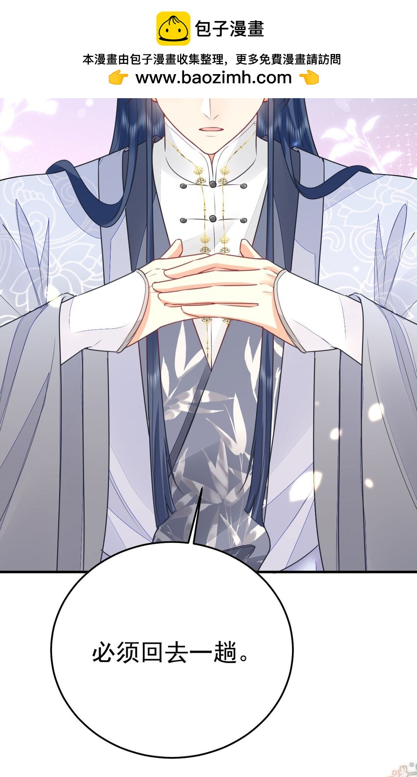 徒兒！不可將爲師據爲己有！ - 第60話 還是很吃香的！(1/2) - 2