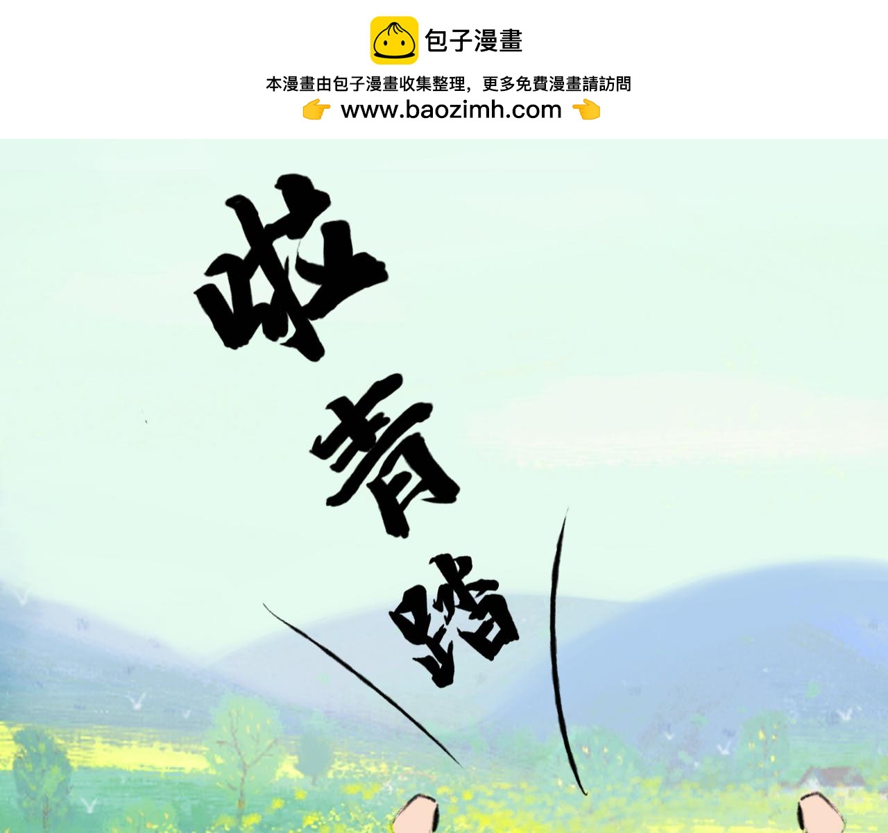 兔兒爺 - 技多不壓身(1/2) - 2
