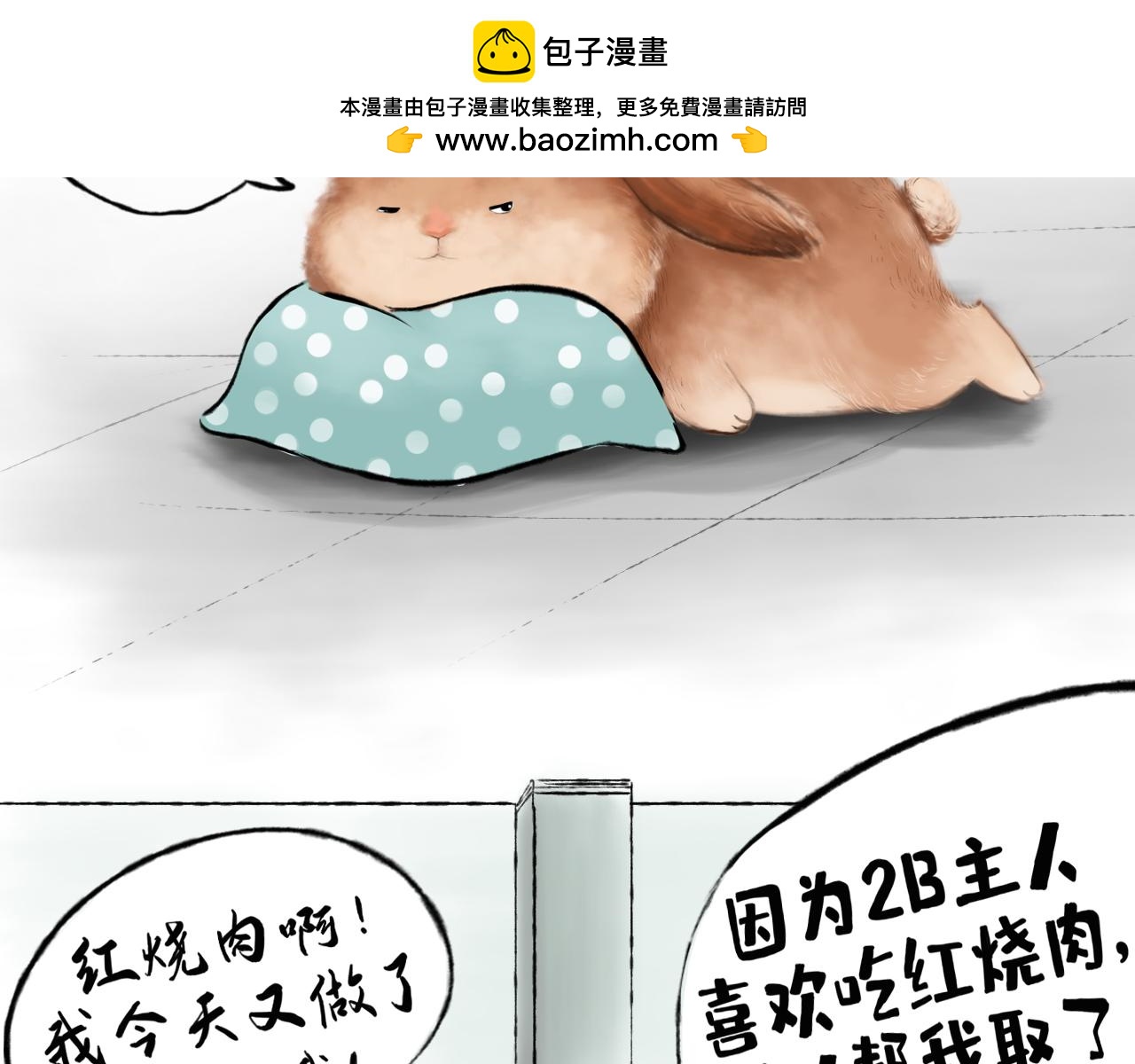 兔兒爺 - 愛之初體驗 - 2