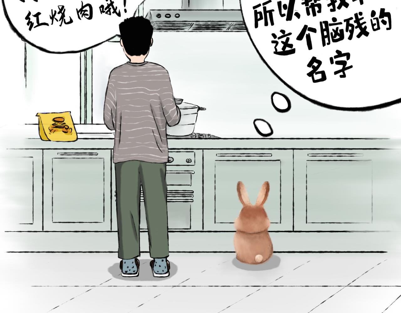 兔兒爺 - 愛之初體驗 - 3