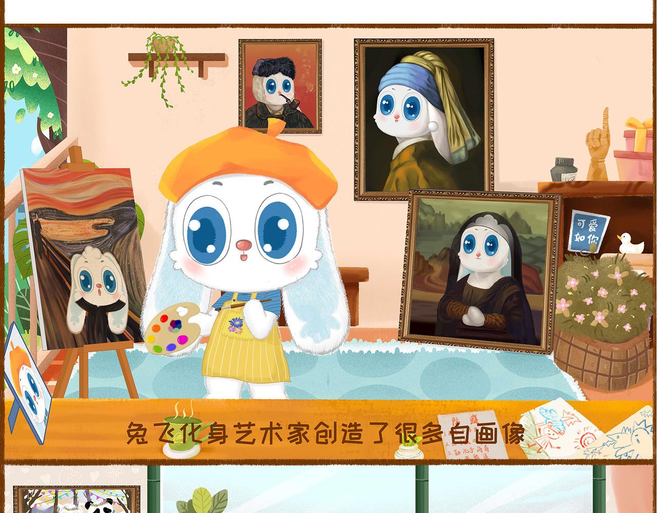 兔飛日記 - 一心移疫 - 1