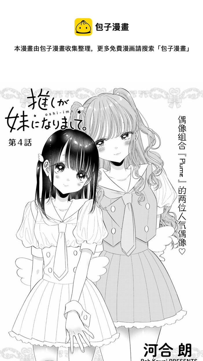 推成了我妹妹 - 第04話 - 1