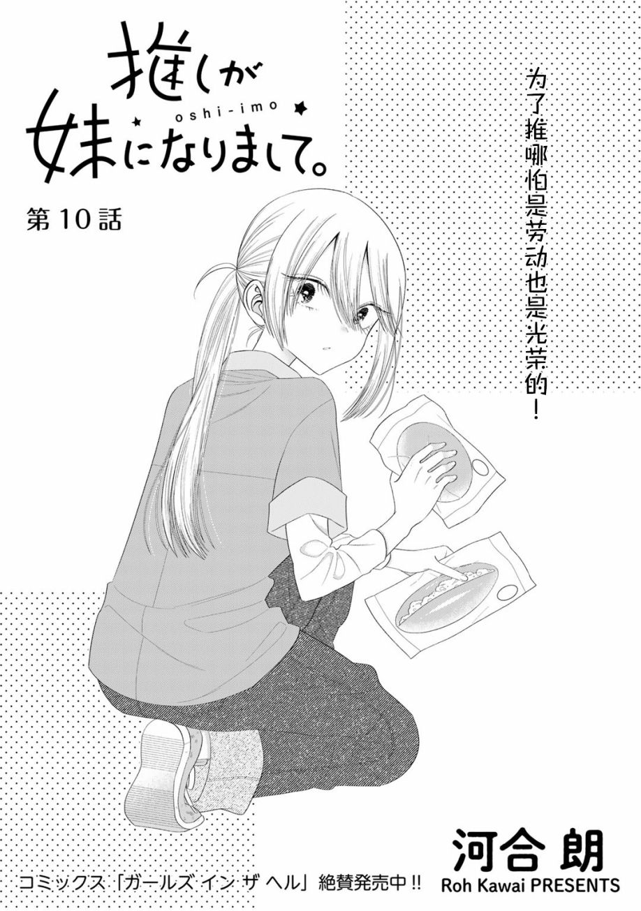 推成了我妹妹 - 第10話 - 1
