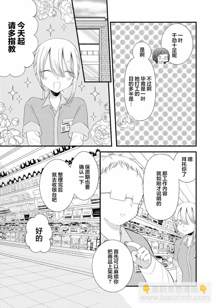 推成了我妹妹 - 第10話 - 3