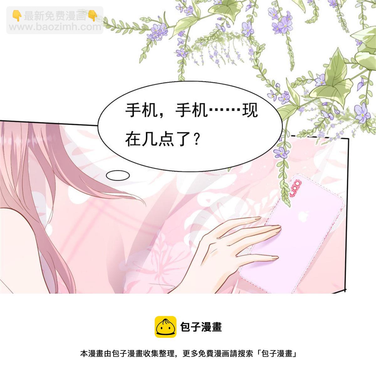 推倒总裁的一千种姿势 - 030急忙打卡(2/2) - 4